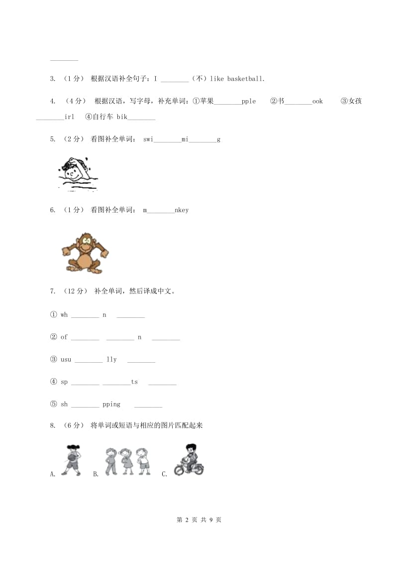 外研版2019-2020年小学英语三年级下册Module 3测试题A卷_第2页