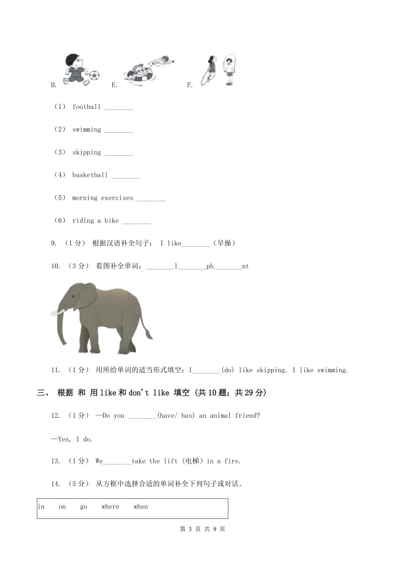 外研版2019-2020年小学英语三年级下册Module 3测试题A卷_第3页