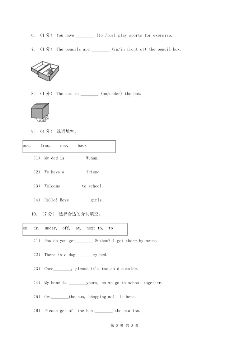 鄂教版小升初分班考试英语模拟试题(四)（II ）卷_第3页