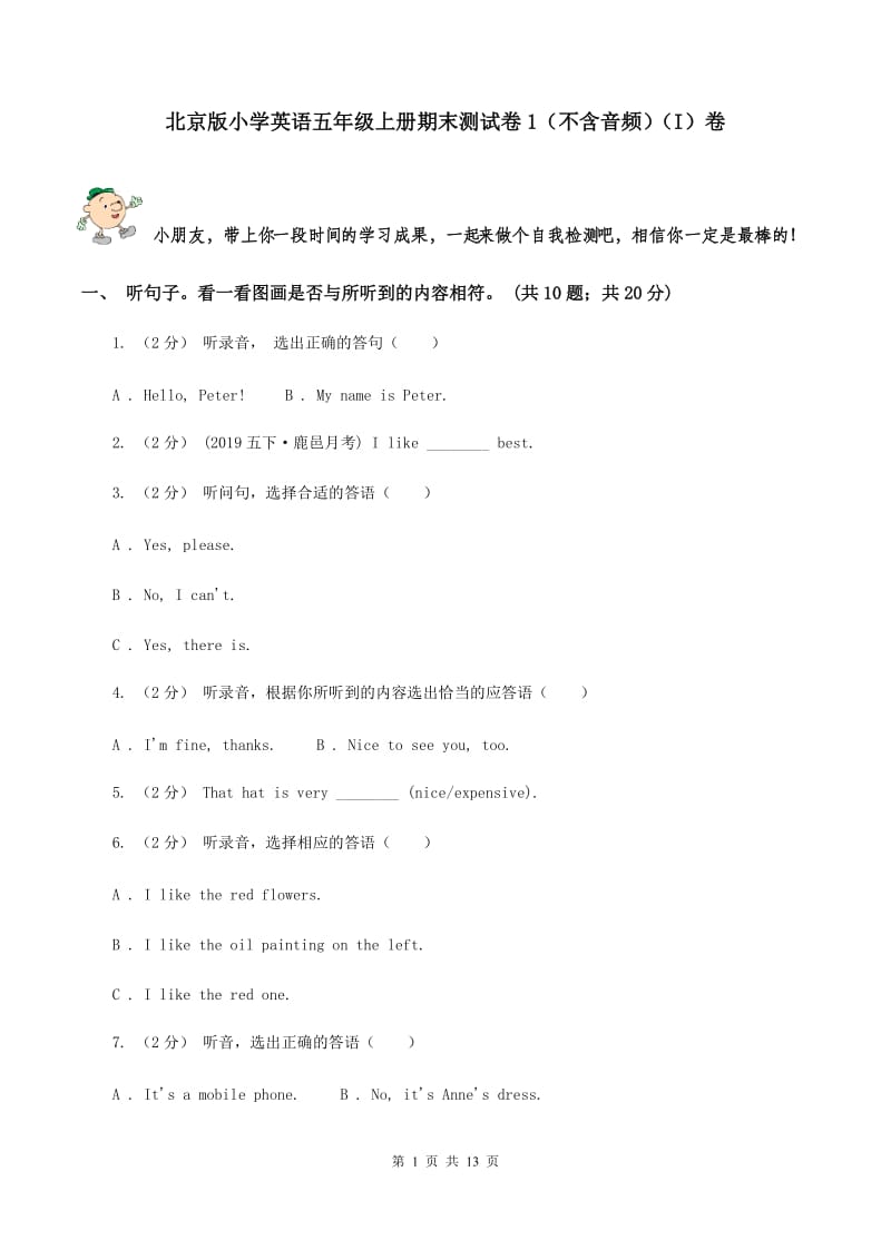 北京版小学英语五年级上册期末测试卷1（不含音频）（I）卷_第1页