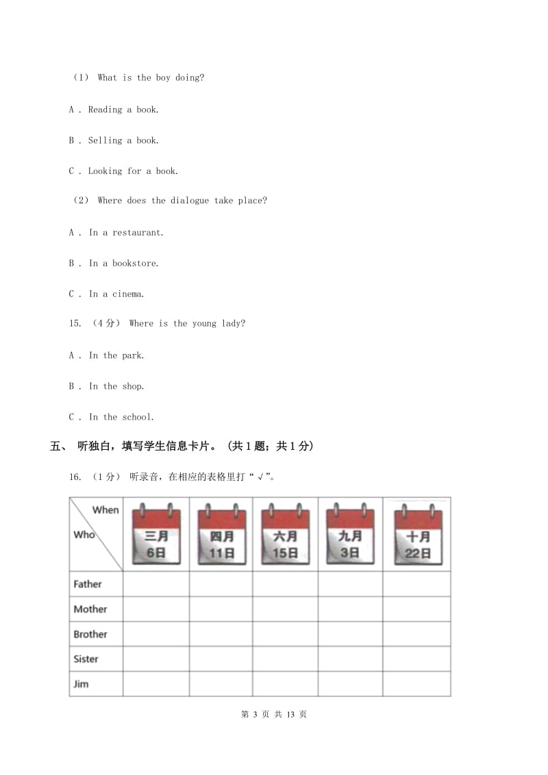 北京版小学英语五年级上册期末测试卷1（不含音频）（I）卷_第3页