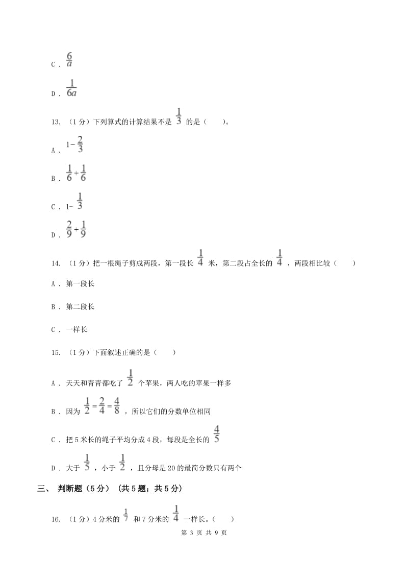 沪教版2019-2020学年五年级下学期数学月考试卷(3月份)A卷_第3页