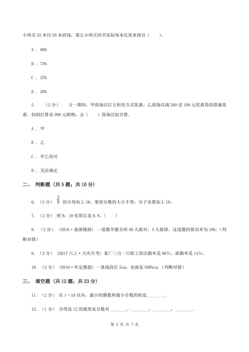 人教版备战2020年小升初数学专题一：数与代数--分数与百分数A卷_第2页