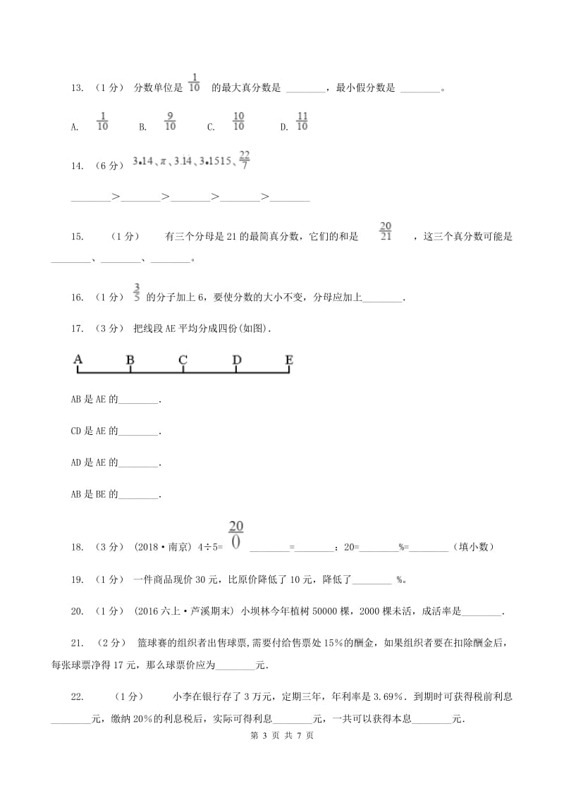 人教版备战2020年小升初数学专题一：数与代数--分数与百分数A卷_第3页