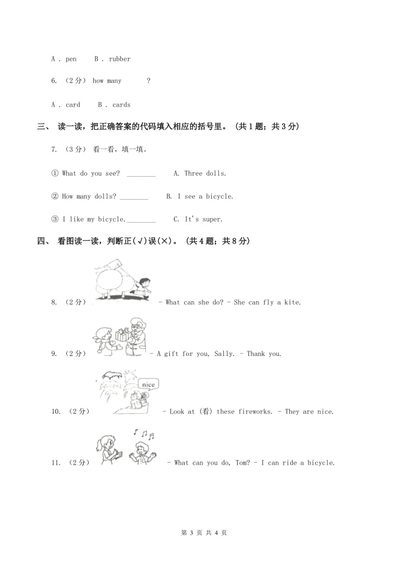 牛津上海版（深圳用）一年级下册 Module 4 Things we enjoy 单元测试A卷_第3页