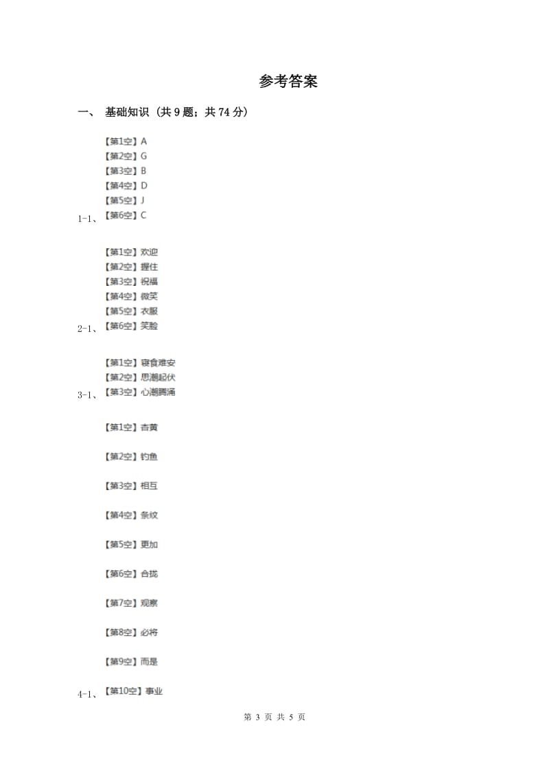 人教版2019-2020学年二年级上学期语文期中考试试卷A卷(4)_第3页