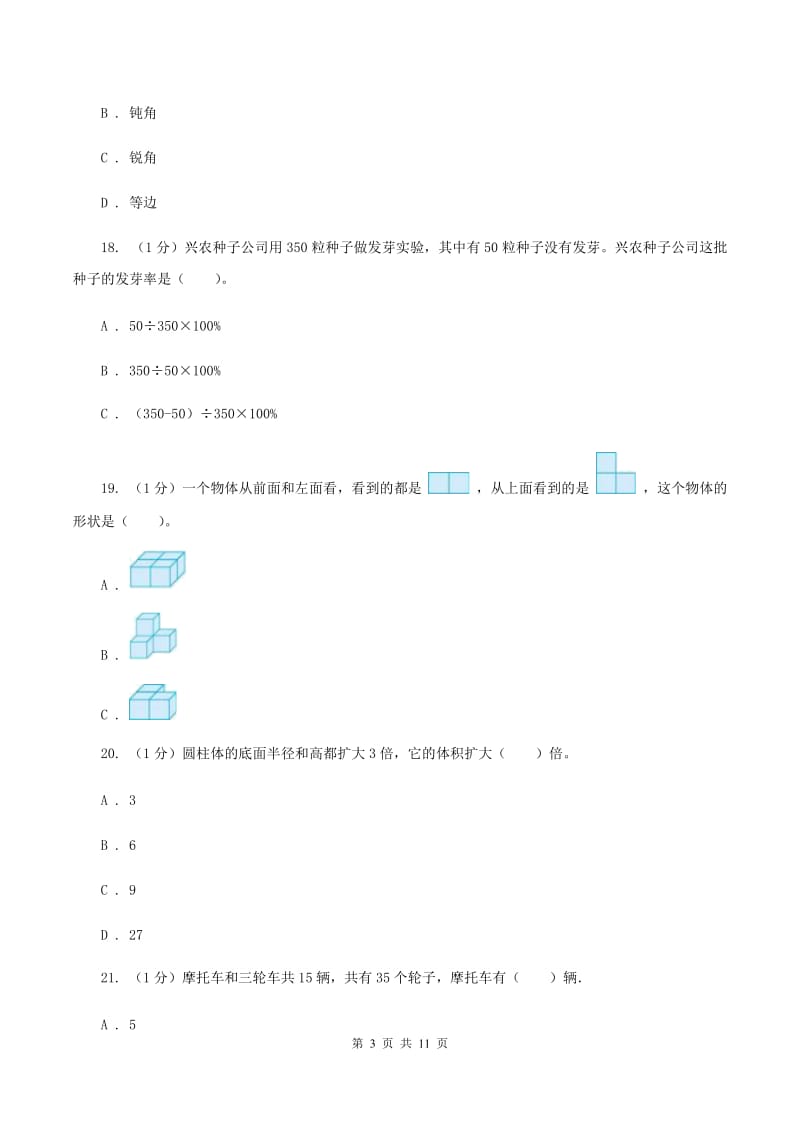 长春版小学数学小升初自测卷(二) （I）卷_第3页