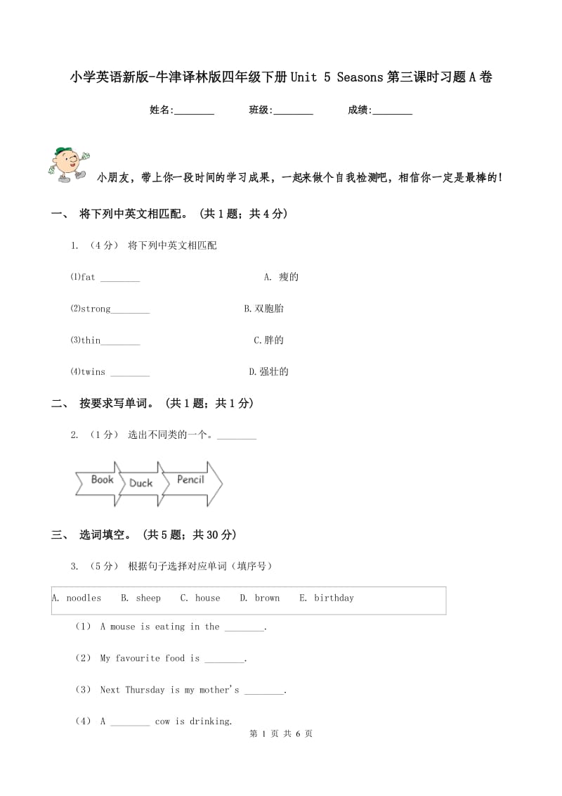 小学英语新版-牛津译林版四年级下册Unit 5 Seasons第三课时习题A卷_第1页