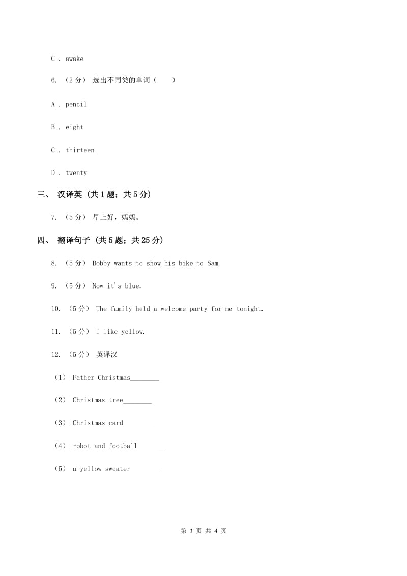 闽教版（三年级起点）小学英语四年级上册Unit 8 Part B 同步练习2（II ）卷_第3页