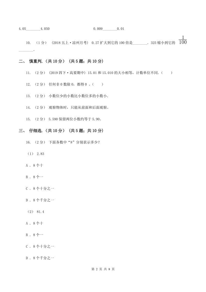 北师大版2019-2020学年四年级下学期数学期中试卷(I)卷新版_第2页