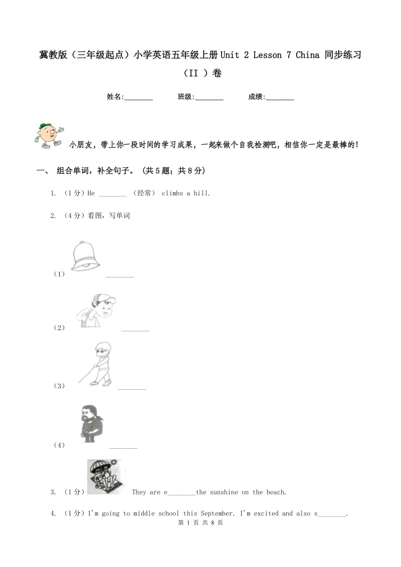 冀教版（三年级起点）小学英语五年级上册Unit 2 Lesson 7 China 同步练习（II ）卷_第1页