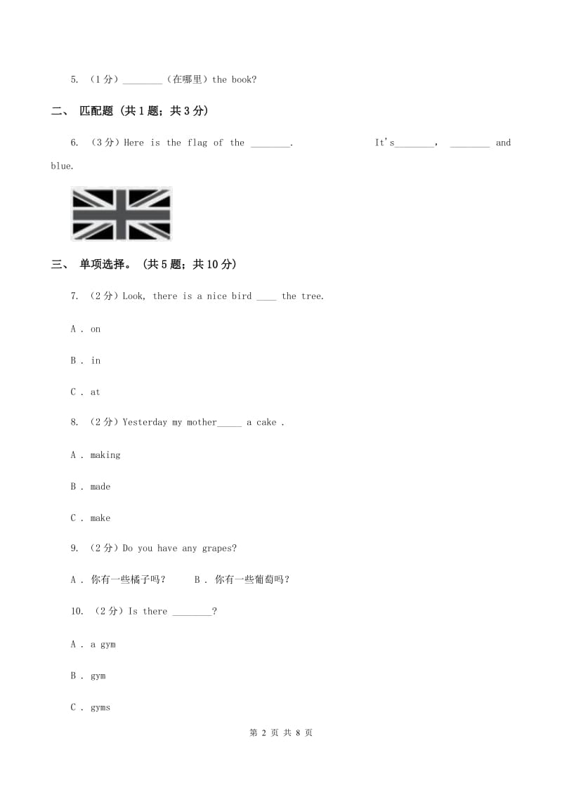 冀教版（三年级起点）小学英语五年级上册Unit 2 Lesson 7 China 同步练习（II ）卷_第2页