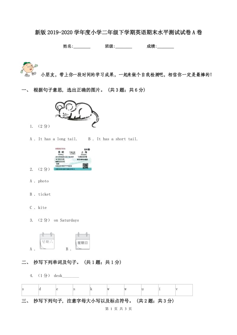 新版2019-2020学年度小学二年级下学期英语期末水平测试试卷A卷_第1页