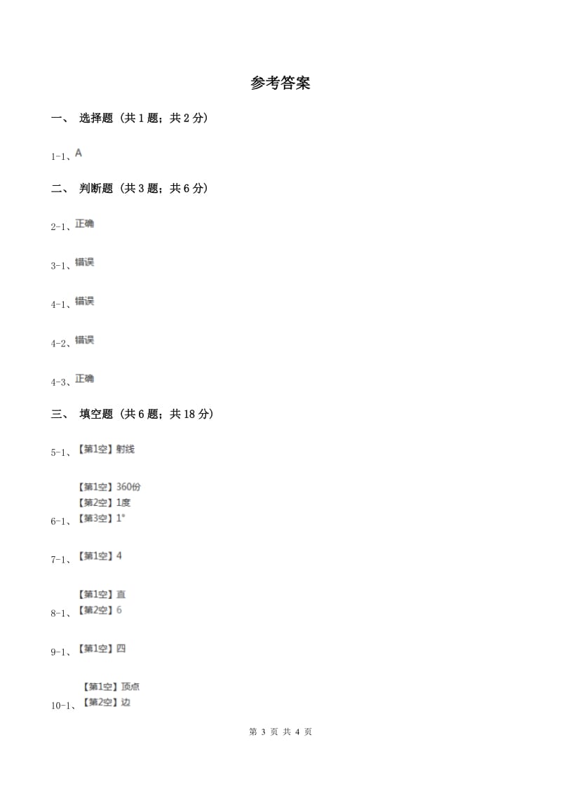 小学数学人教版四年级上册3.2角（II ）卷_第3页