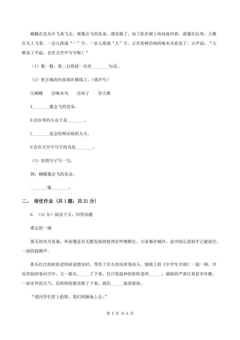 部编版小学语文一年级下册课文5 17动物王国开大会同步练习（I）卷_第2页