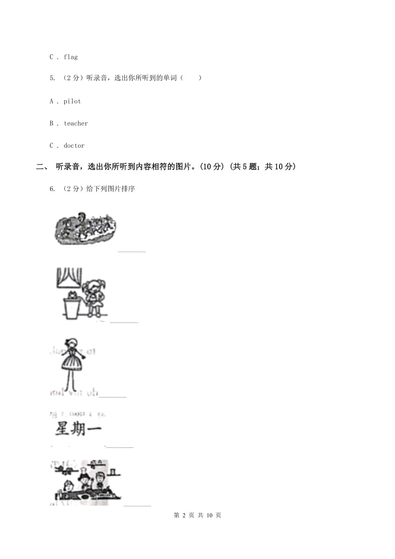 北师大版2019-2020学年五年级上学期英语期中多校联考质量监测试卷（II ）卷_第2页