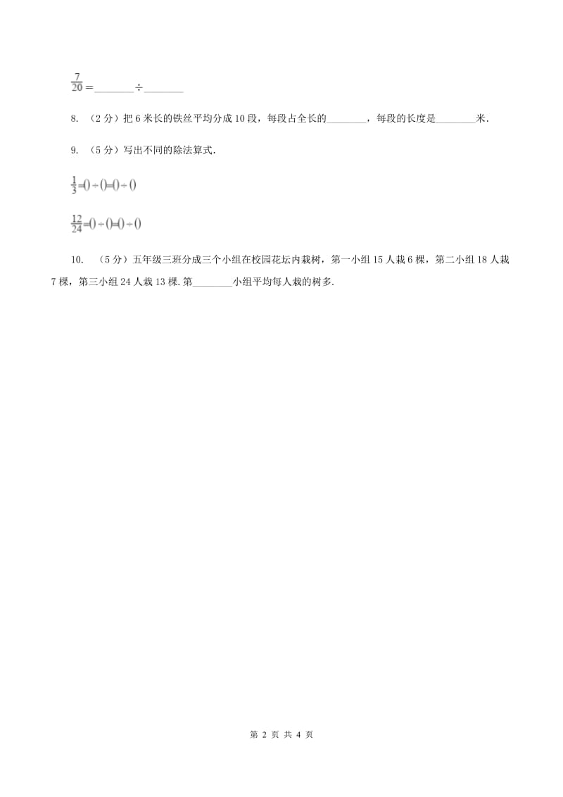 苏教版小学数学五年级下册4.2分数与除法的关系（例2至例4）同步练习 A卷_第2页