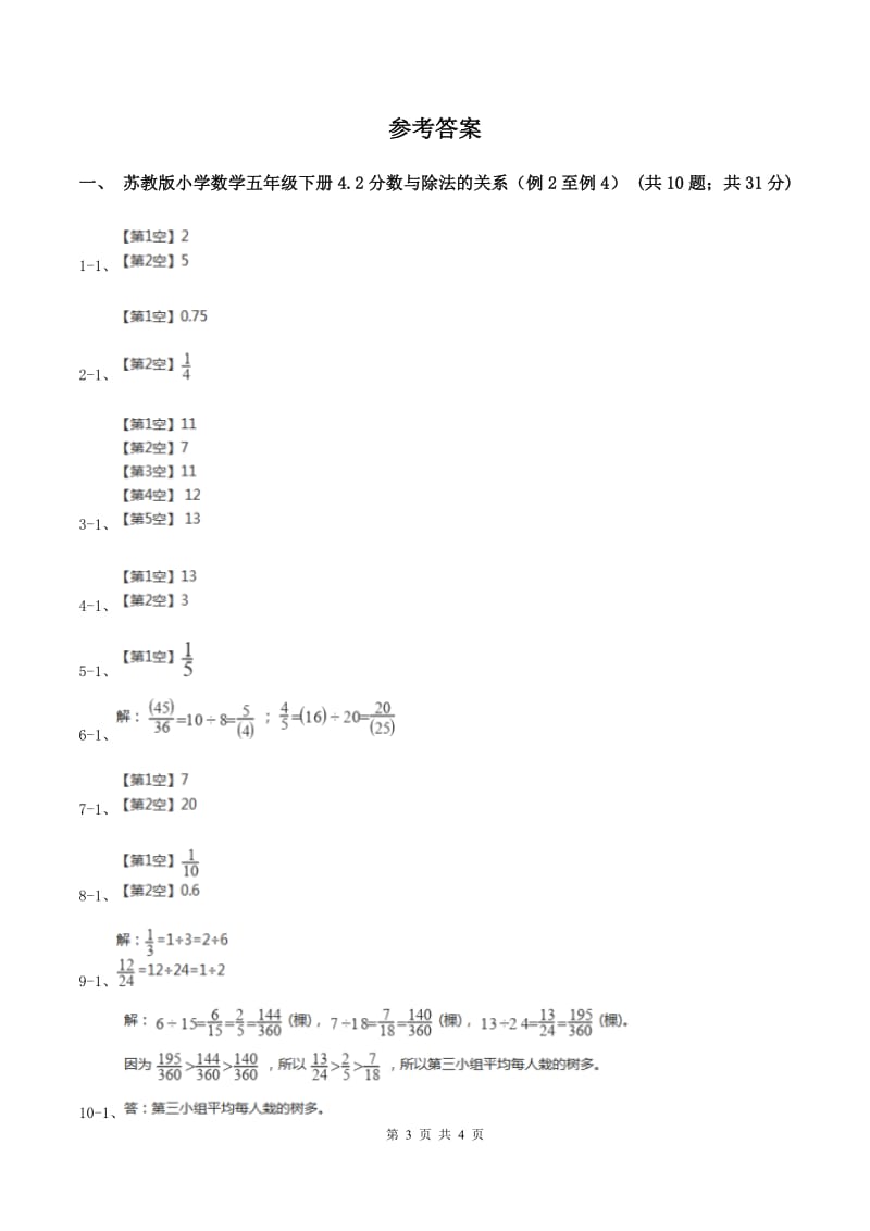 苏教版小学数学五年级下册4.2分数与除法的关系（例2至例4）同步练习 A卷_第3页