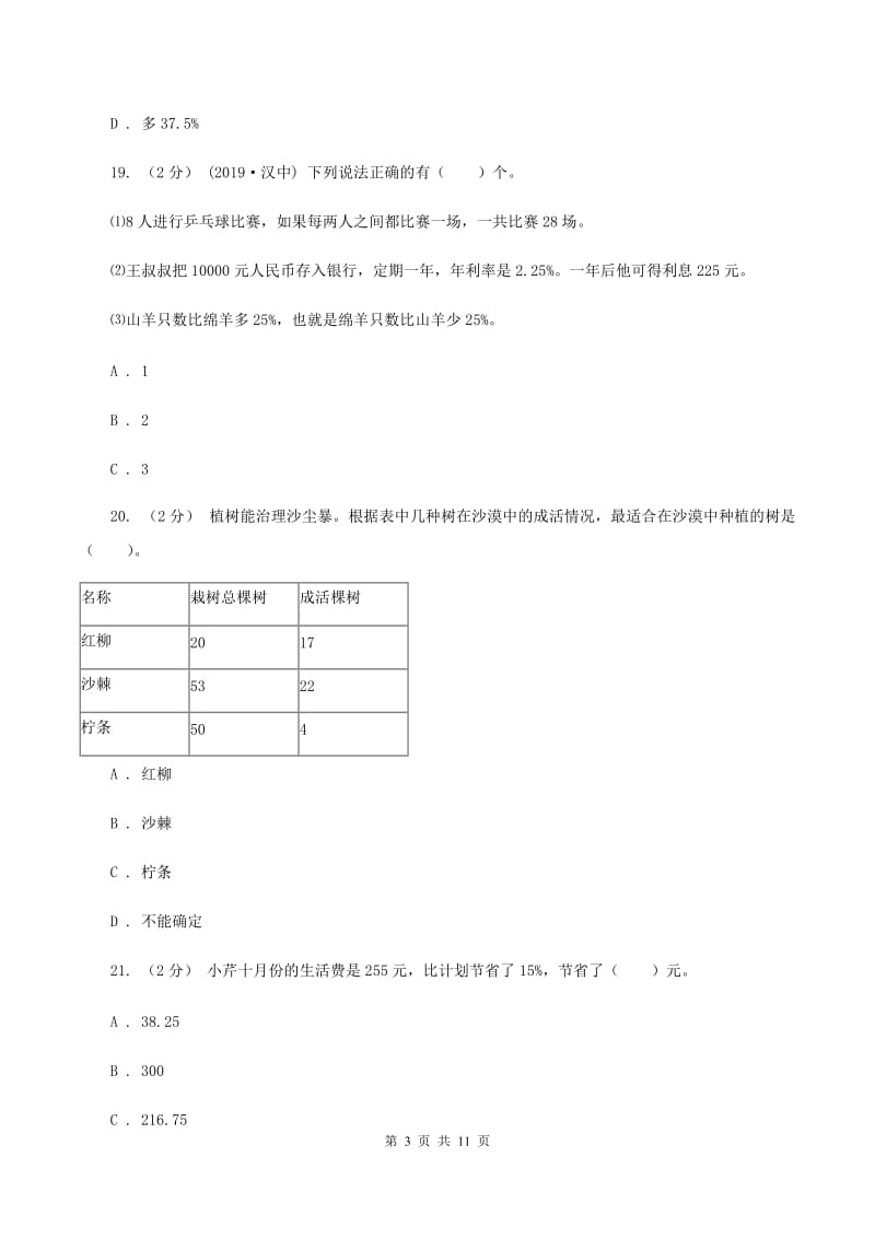 人教版数学六年级上册 第六单元百分数（一） 单元测试卷（二)(II ）卷_第3页