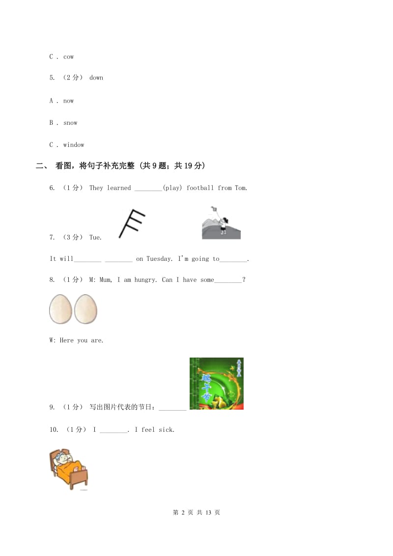 牛津译林版2020年小升初英语模拟试卷（三）A卷_第2页