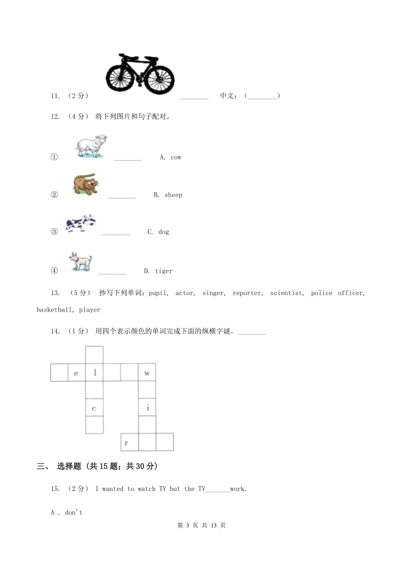 牛津译林版2020年小升初英语模拟试卷（三）A卷_第3页