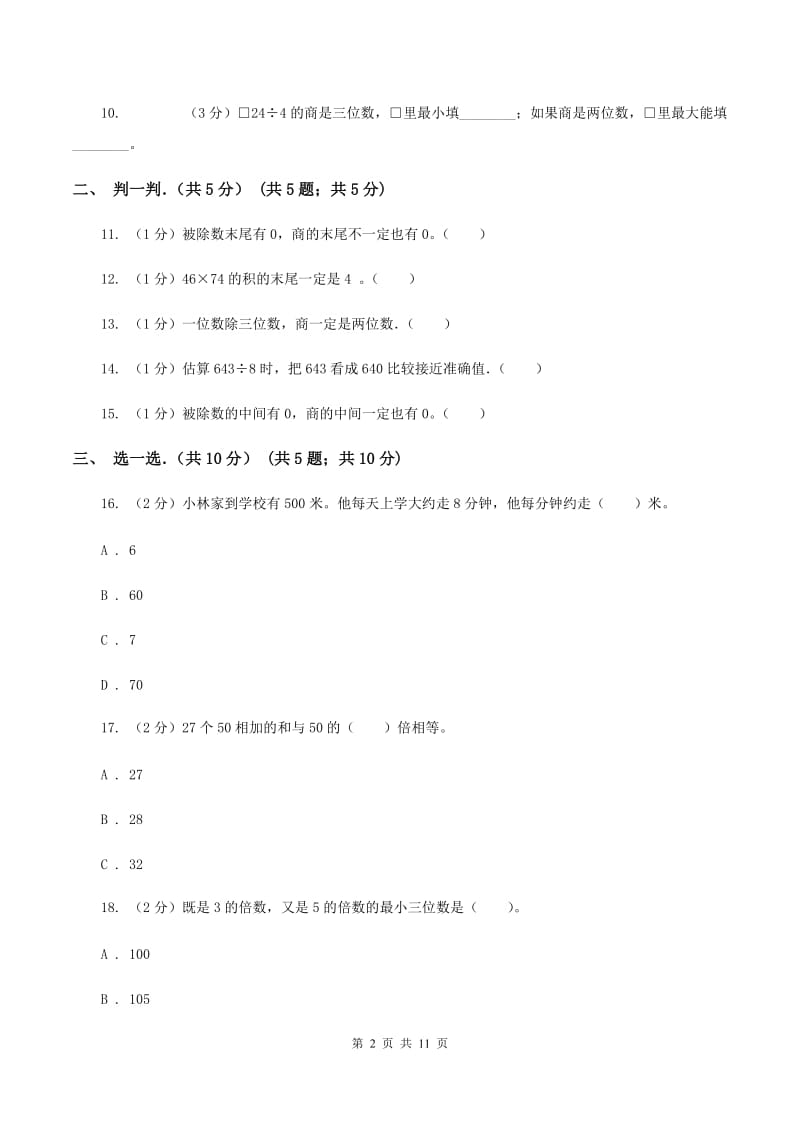 豫教版2019-2020学年三年级下学期数学期中考试试卷(I)卷_第2页