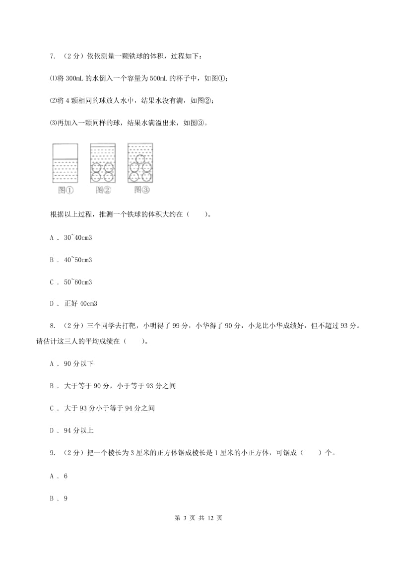 人教版2019-2020学年五年级下学期数学期末考试试卷A卷_第3页