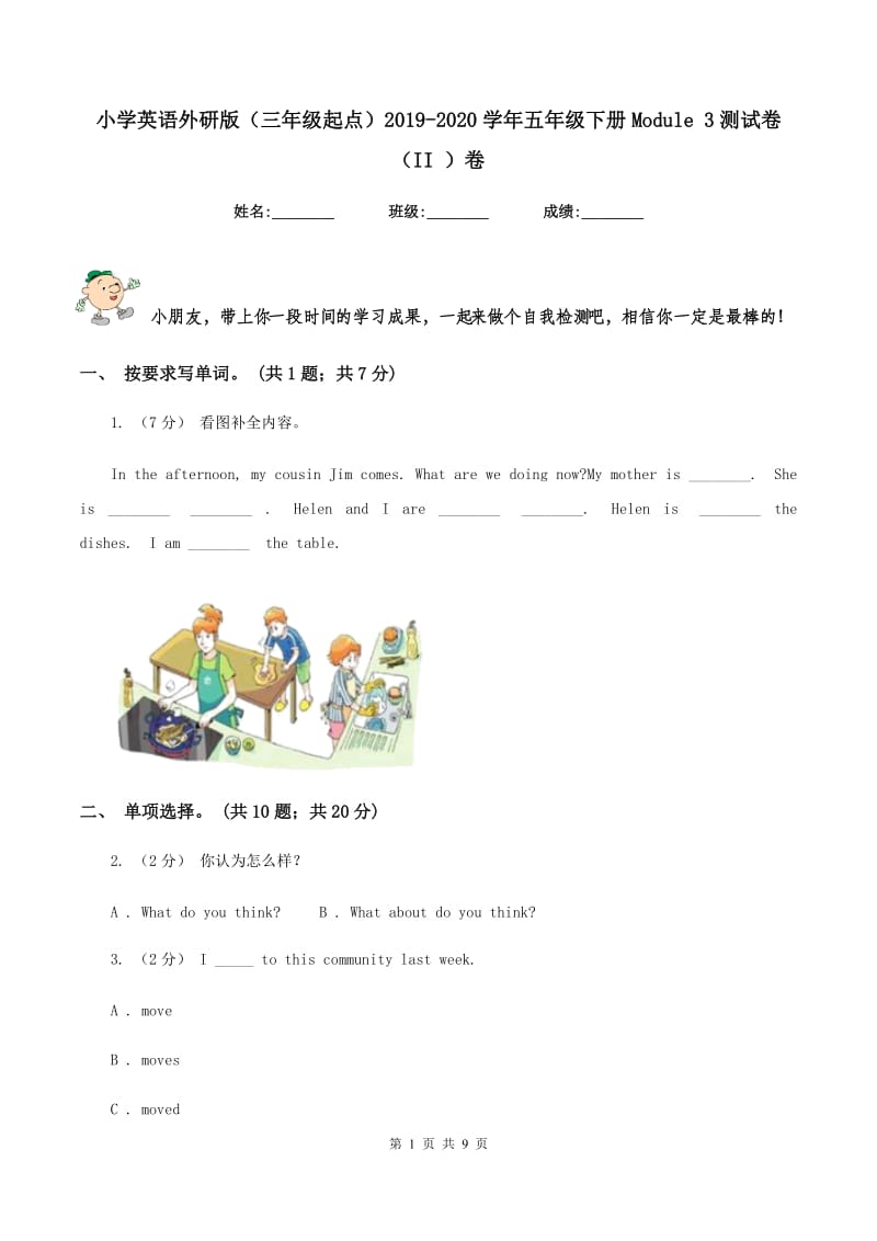 小学英语外研版（三年级起点）2019-2020学年五年级下册Module 3测试卷（II ）卷_第1页