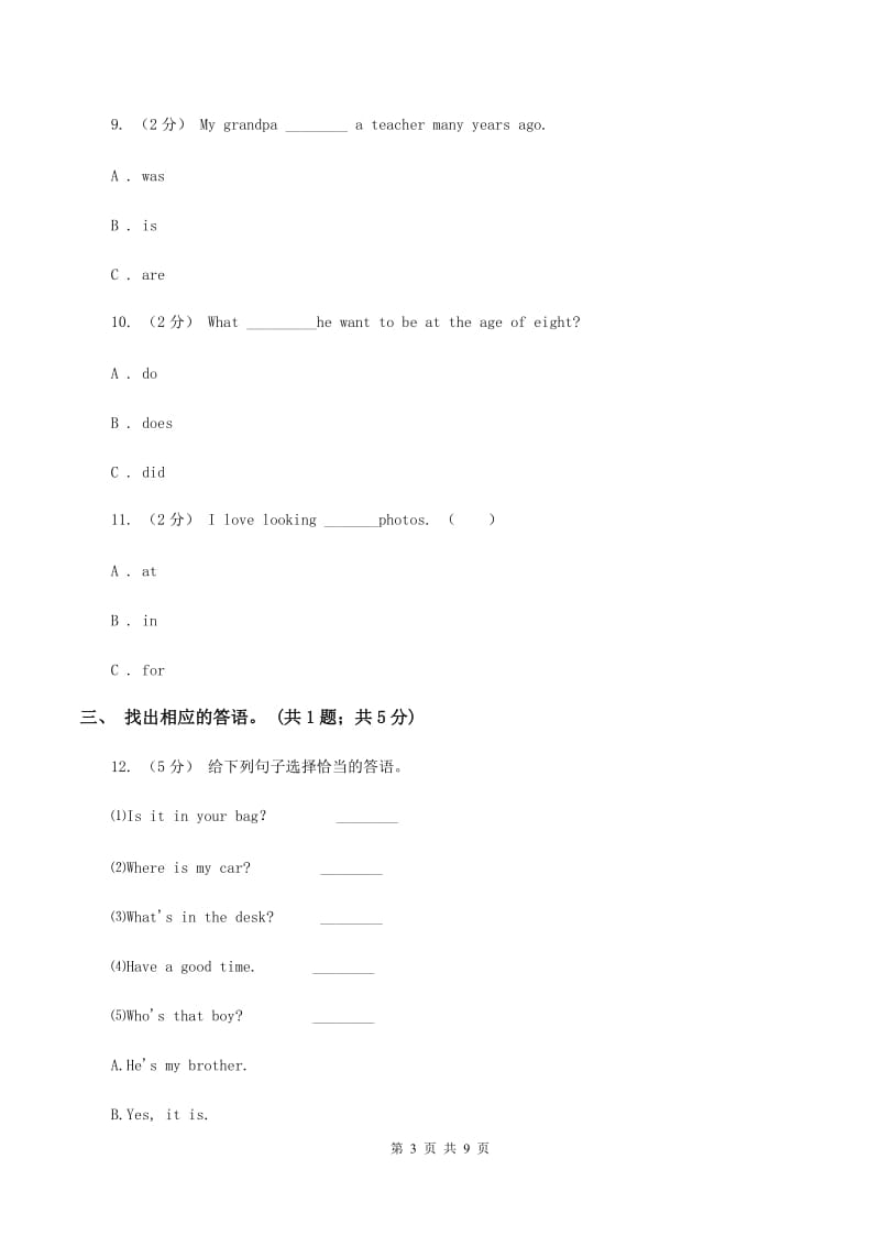 小学英语外研版（三年级起点）2019-2020学年五年级下册Module 3测试卷（II ）卷_第3页