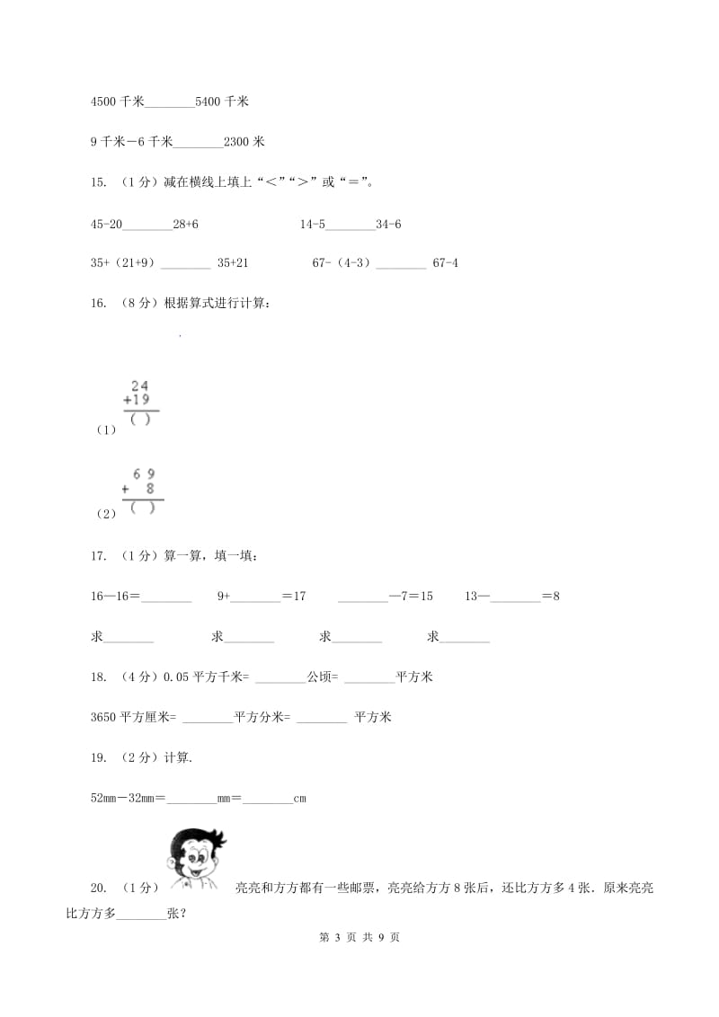 西师大版2019-2020学年上学期三年级数学期中模拟测试卷(II)卷_第3页