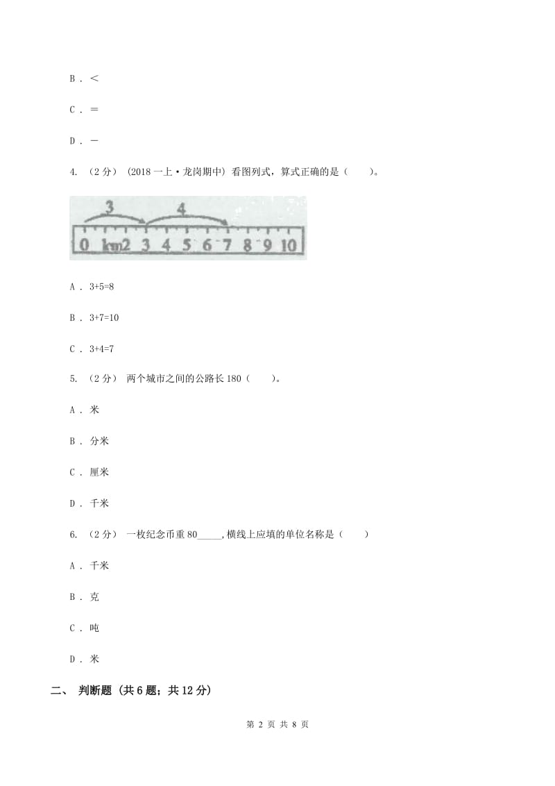 浙教版备战2020年小升初数学专题一：数与代数--单位换算和常见的数量关系式（I）卷_第2页