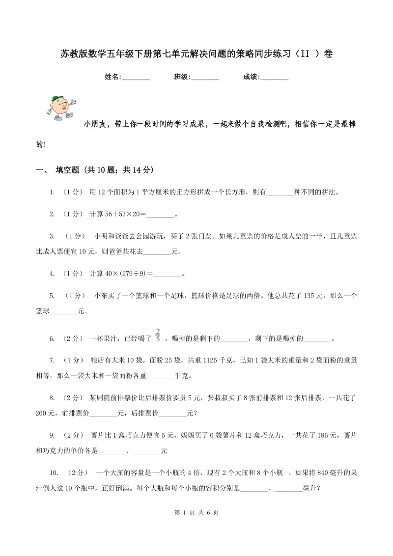 苏教版数学五年级下册第七单元解决问题的策略同步练习（II ）卷_第1页