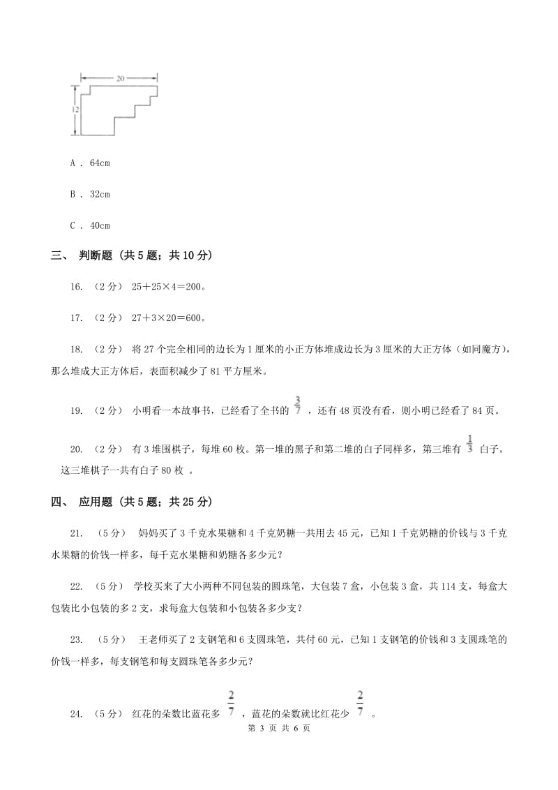 苏教版数学五年级下册第七单元解决问题的策略同步练习（II ）卷_第3页