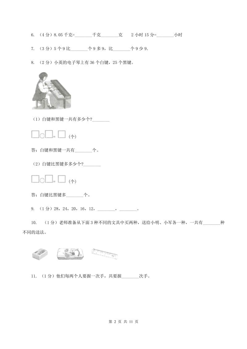 冀教版2019-2020学年二年级上学期数学期末试卷A卷_第2页