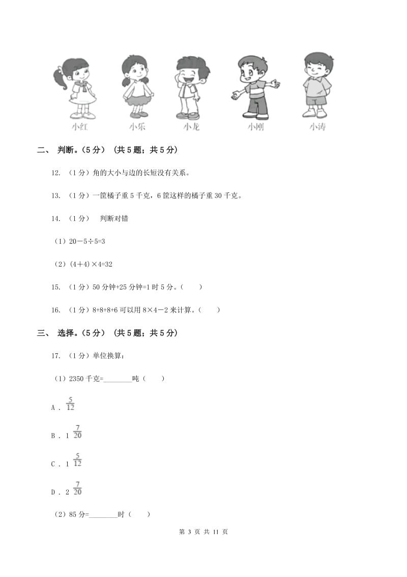 冀教版2019-2020学年二年级上学期数学期末试卷A卷_第3页