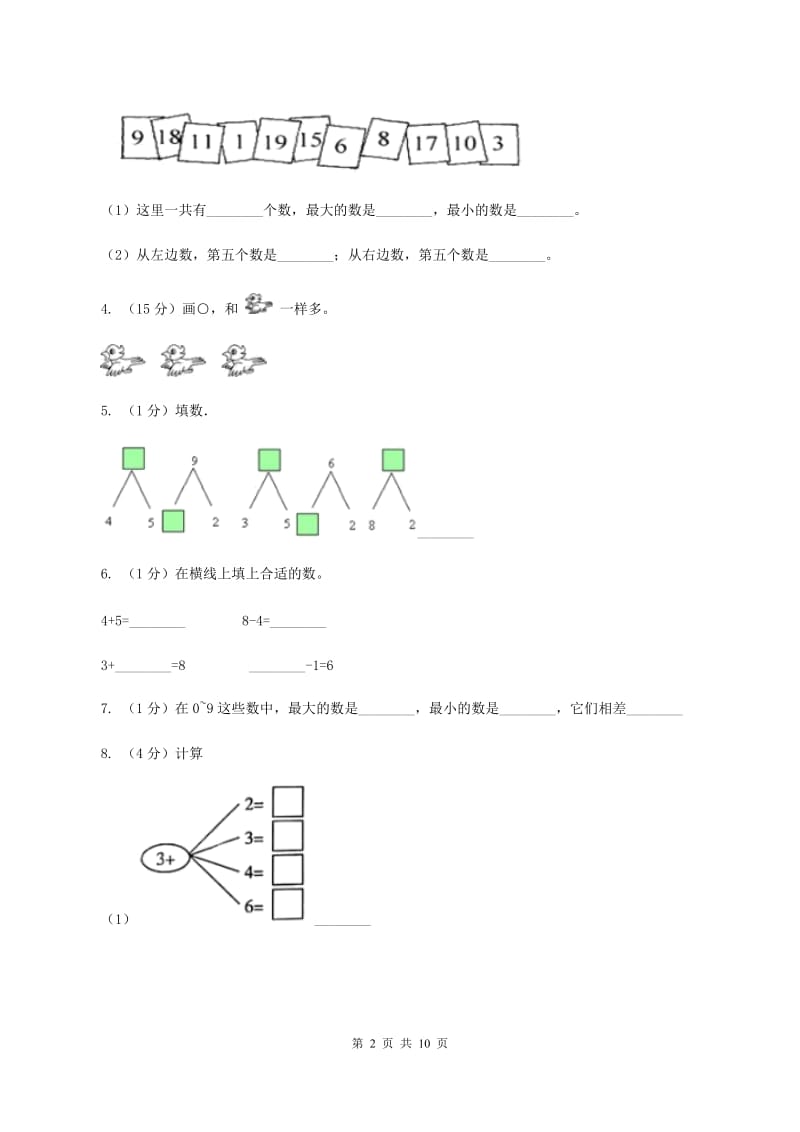 新人教版2019-2020学年一年级上册数学期中试卷A卷_第2页