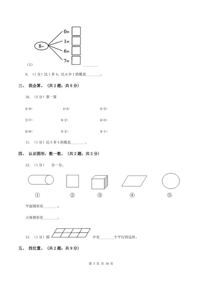 新人教版2019-2020学年一年级上册数学期中试卷A卷_第3页