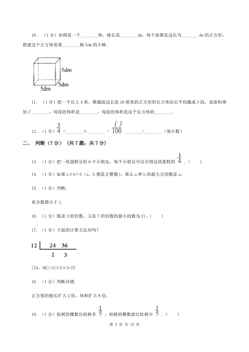 苏教版2019-2020学年五年级下学期数学期末试卷(I)卷_第2页