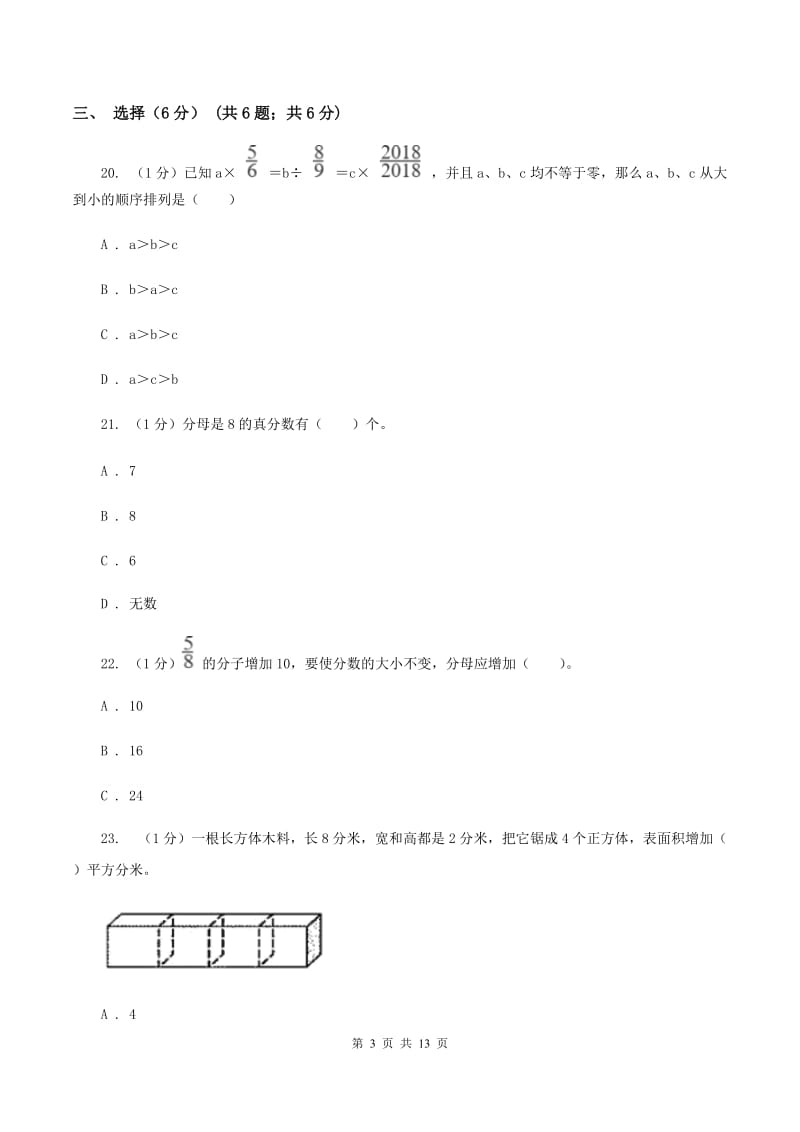 苏教版2019-2020学年五年级下学期数学期末试卷(I)卷_第3页