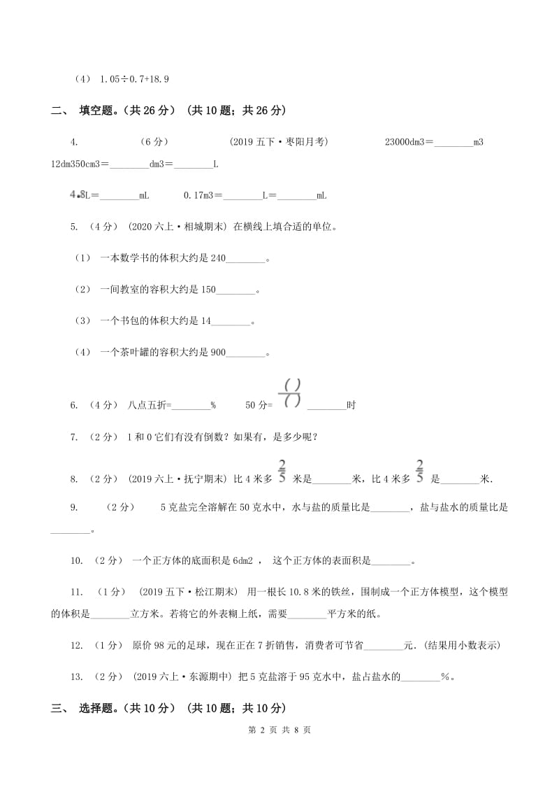 赣南版小学2019-2020学年六年级上学期数学期末试卷(I)卷_第2页