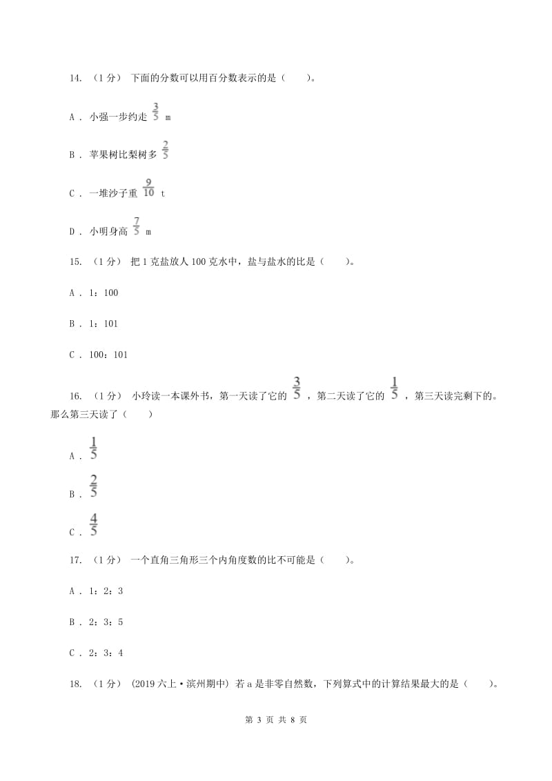 赣南版小学2019-2020学年六年级上学期数学期末试卷(I)卷_第3页