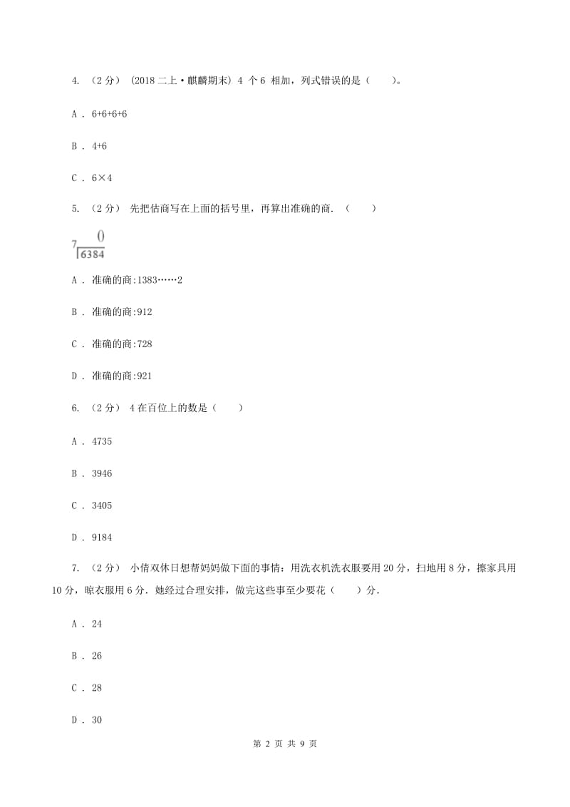 北京版2019-2020学年上学期四年级数学期末模拟测试卷（II ）卷_第2页