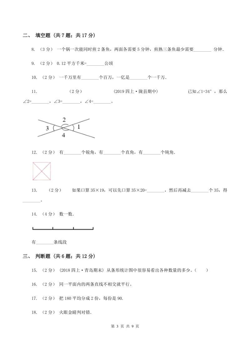 北京版2019-2020学年上学期四年级数学期末模拟测试卷（II ）卷_第3页