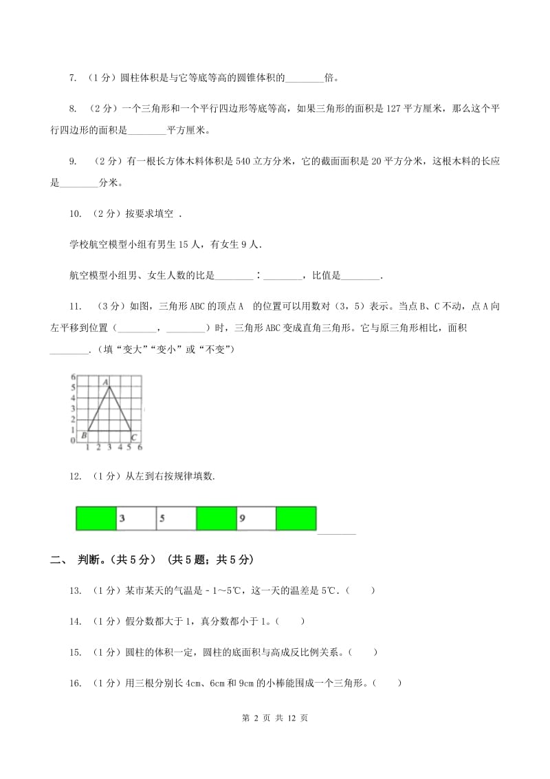 浙教版2020年某重点初中招生考试数学试卷A卷_第2页