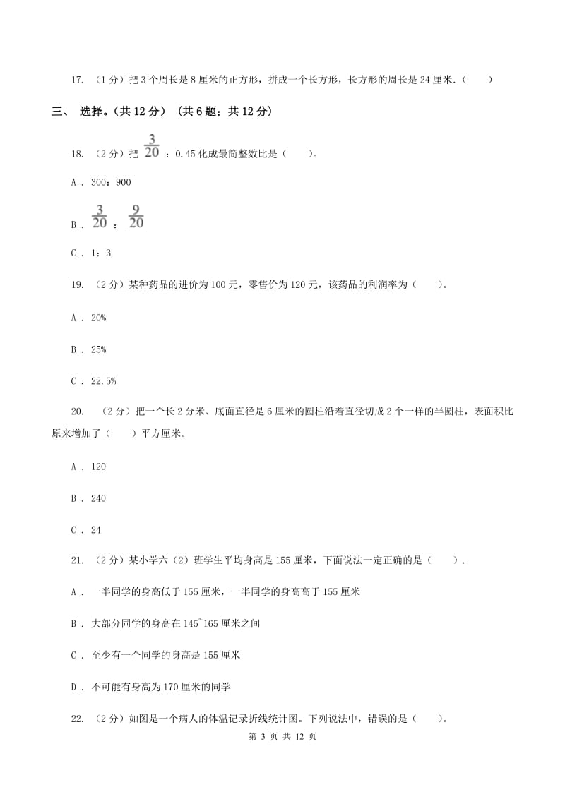 浙教版2020年某重点初中招生考试数学试卷A卷_第3页