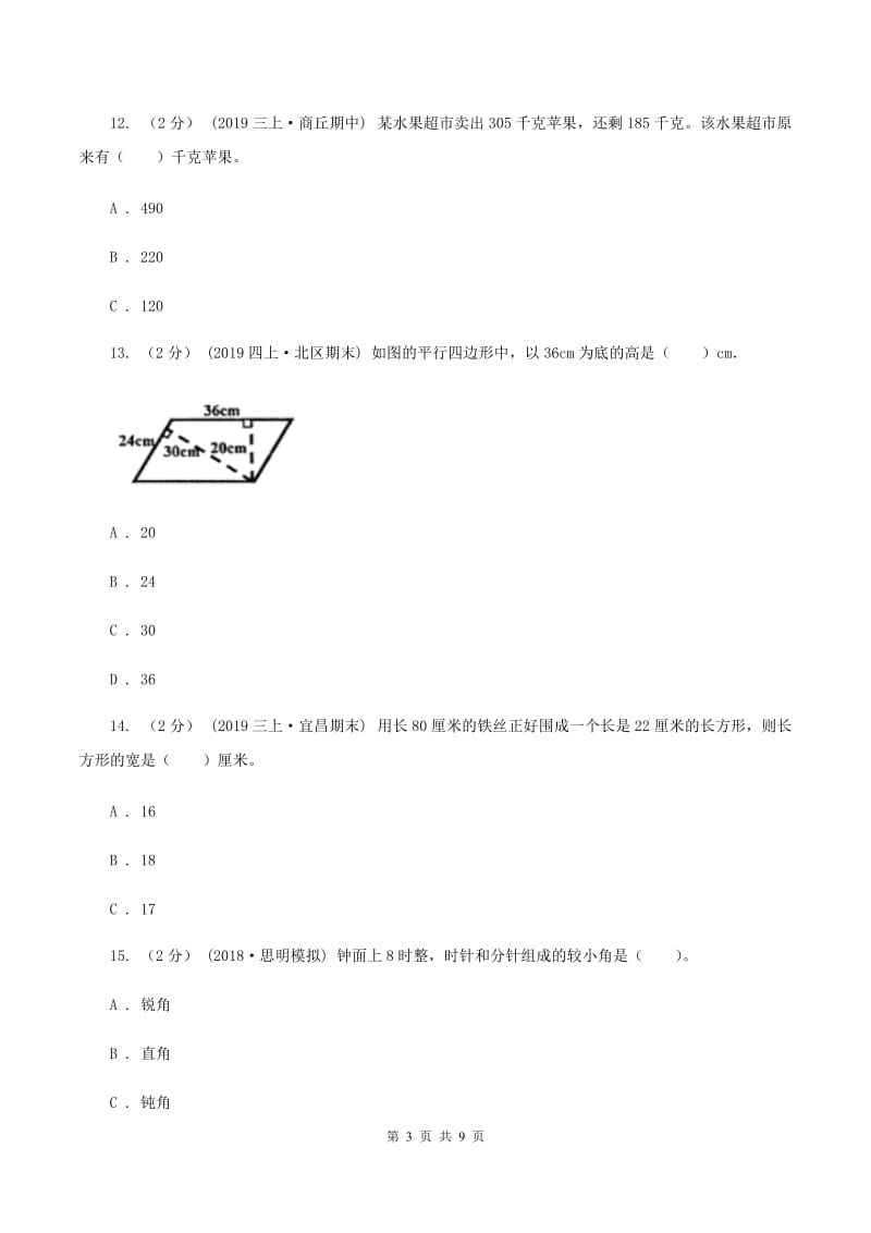 西师大版2019-2020学年四年级上学期数学期末考试试卷 A卷_第3页