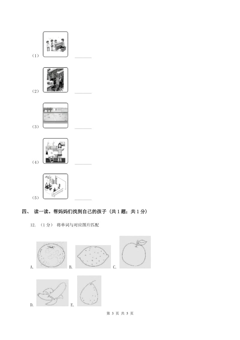 牛津上海版小学2019-2020学年小学英语三年级上学期期末试卷（I）卷_第3页