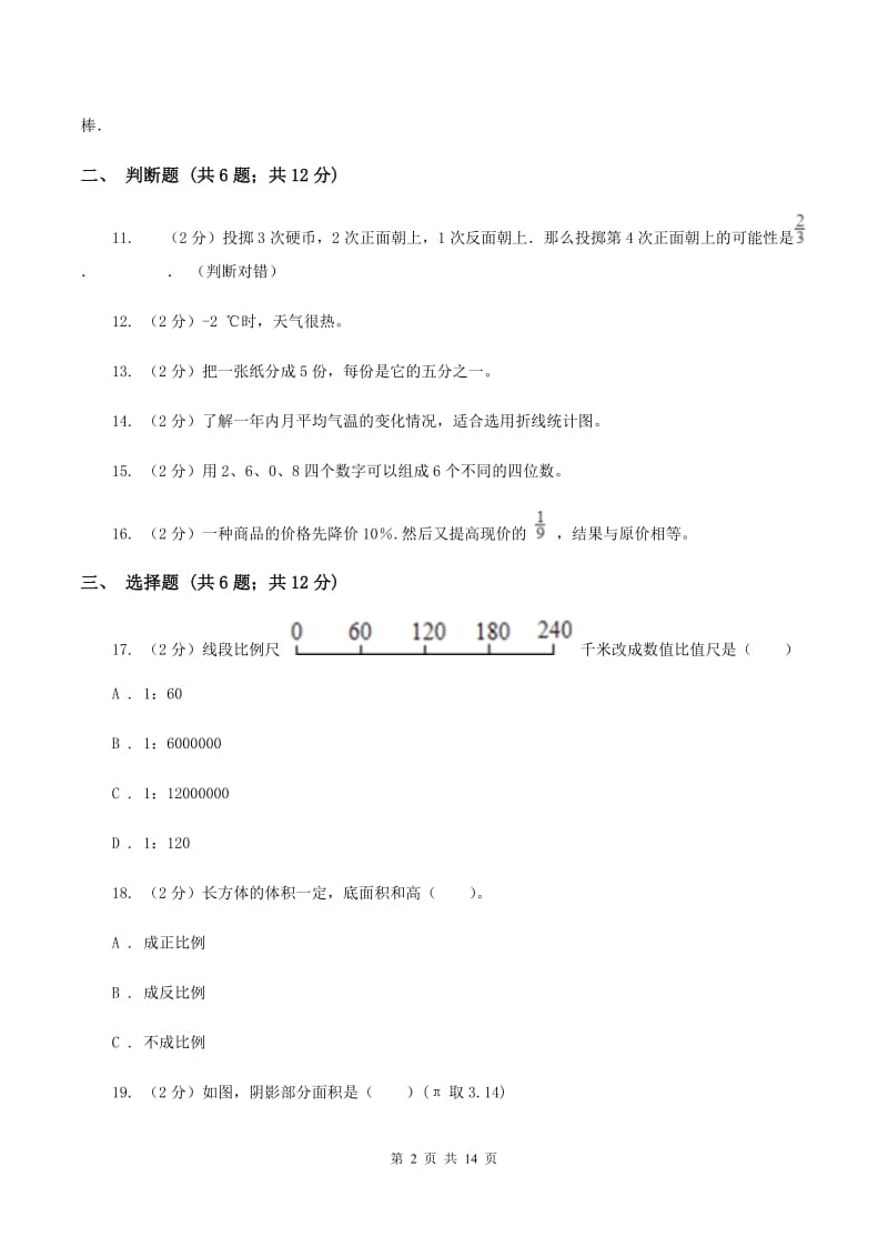 江西版2020年小学数学毕业模拟考试模拟卷 11 （I）卷_第2页