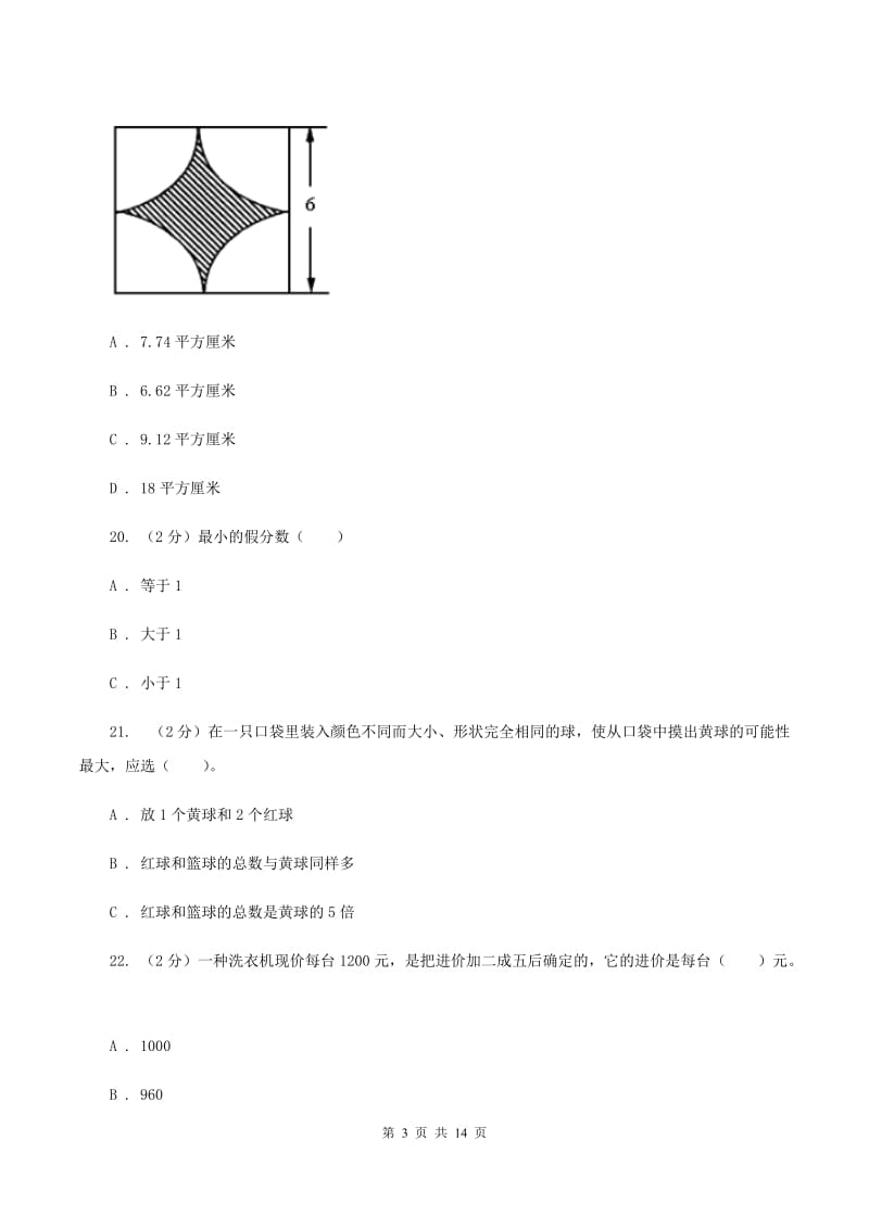 江西版2020年小学数学毕业模拟考试模拟卷 11 （I）卷_第3页