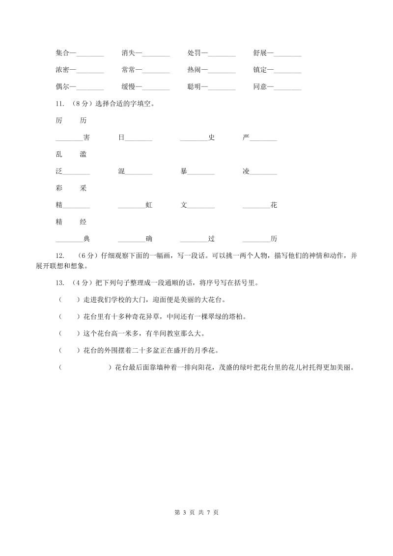 人教版2019-2020学年一年级下学期语文期中考试试题(I)卷_第3页